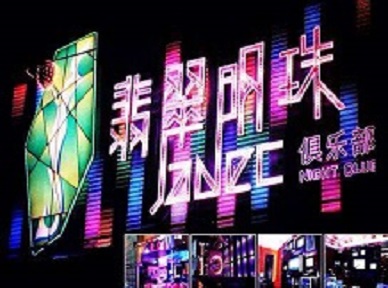 临沧市哪里荤的KTV男模女漂亮多-翡翠明珠KTV好玩会所体验