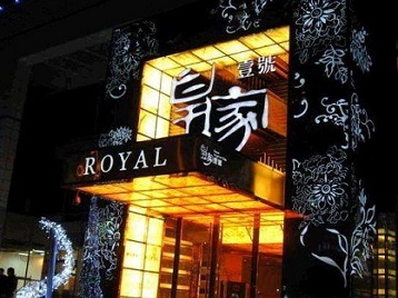临沧市高档KTV妹子质量哪家好-皇家壹号KTV高档娱乐体验