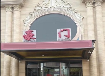 临沧市哪个KTV少爷最好玩-豪门国际KTV消费少爷服务点评